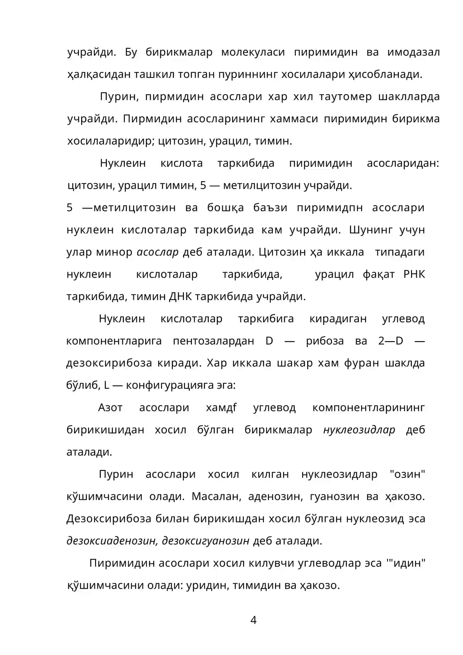 ДНК тузилиши, Кош занжирнинг кашф етилиши 4