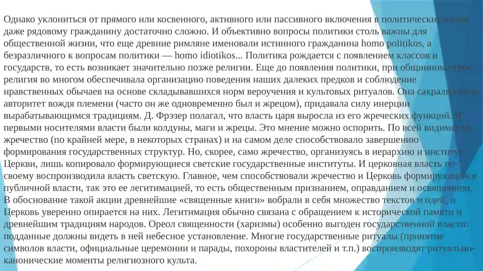Влияние религиозных течений на политику и международные отношения 4