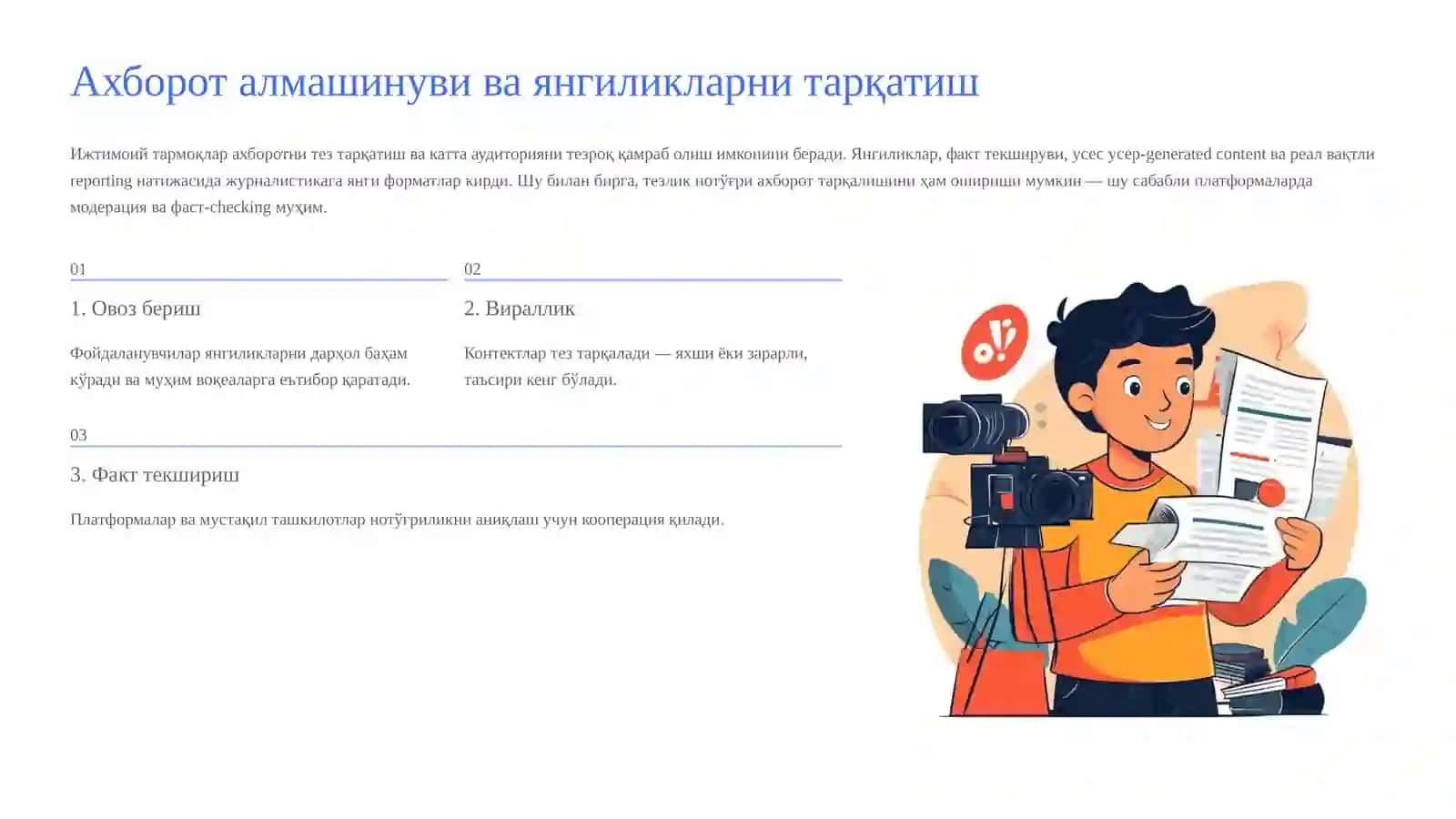 Ижтимоий тармоқларнинг жамиятга функсионал боғлиқлиги 4