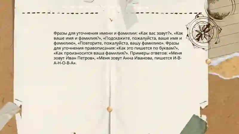 Знакомство. Биография и автобиография. Встреча (составление диалога) 4