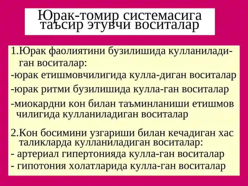 Юрак-томир системасига таъсир этувчи воситалар 4