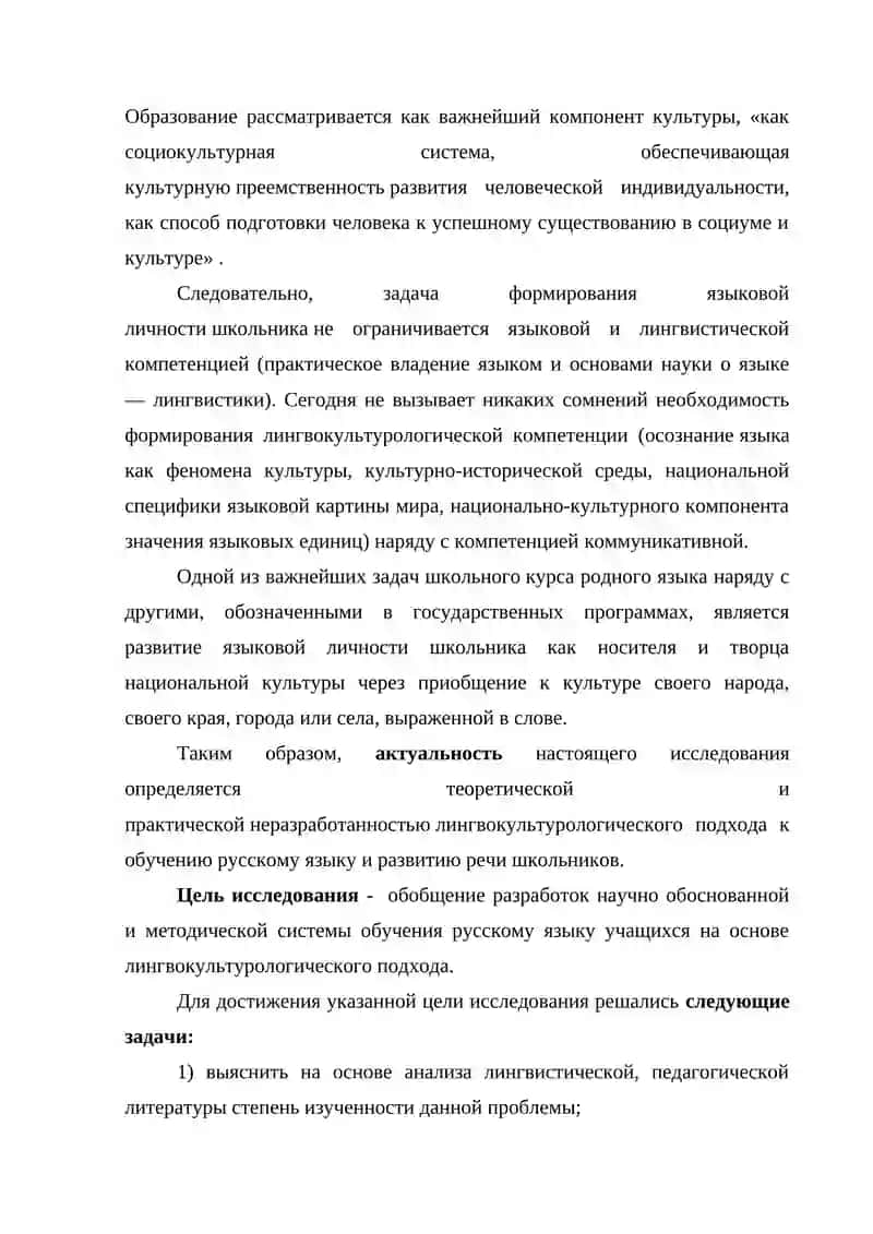 Лингвокультурологический аспект обучения русскому языку 4