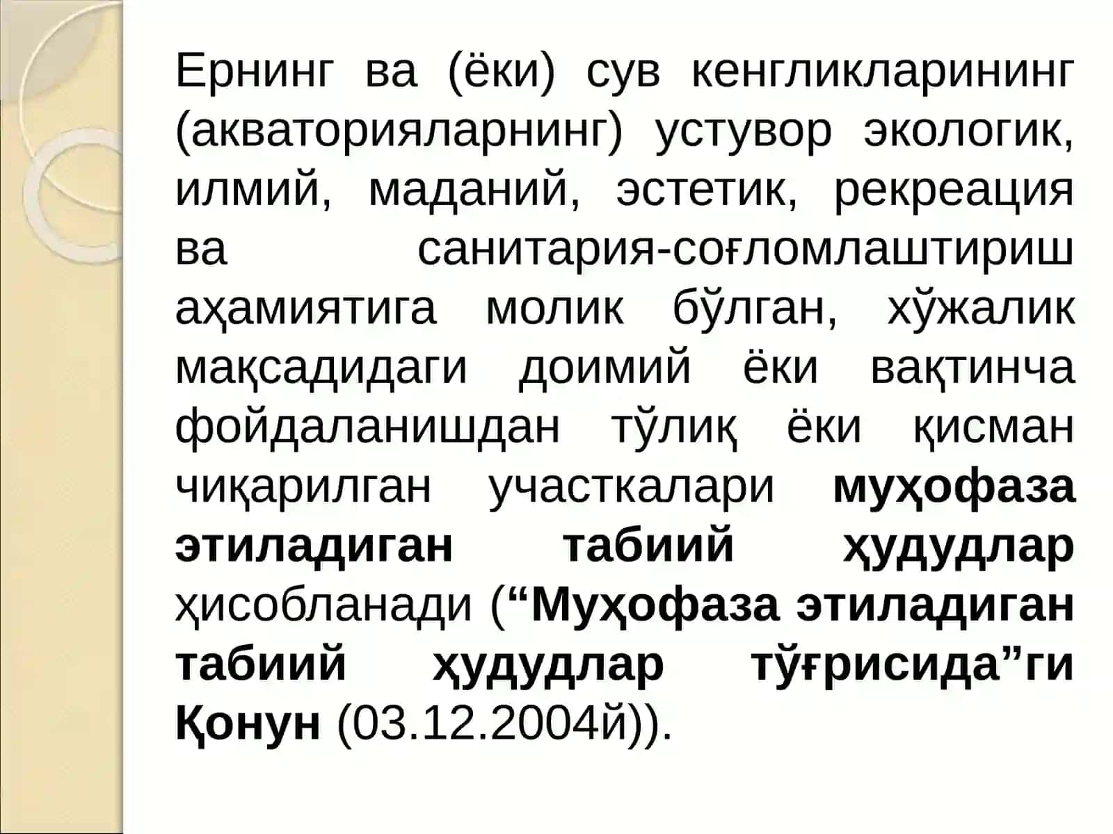 Муҳофазаэтиладиган табиий ҳудудлар ва ўрмонларни муҳофаза қилиш ва улардан фойдаланишни ҳуқуқийтартиби 4
