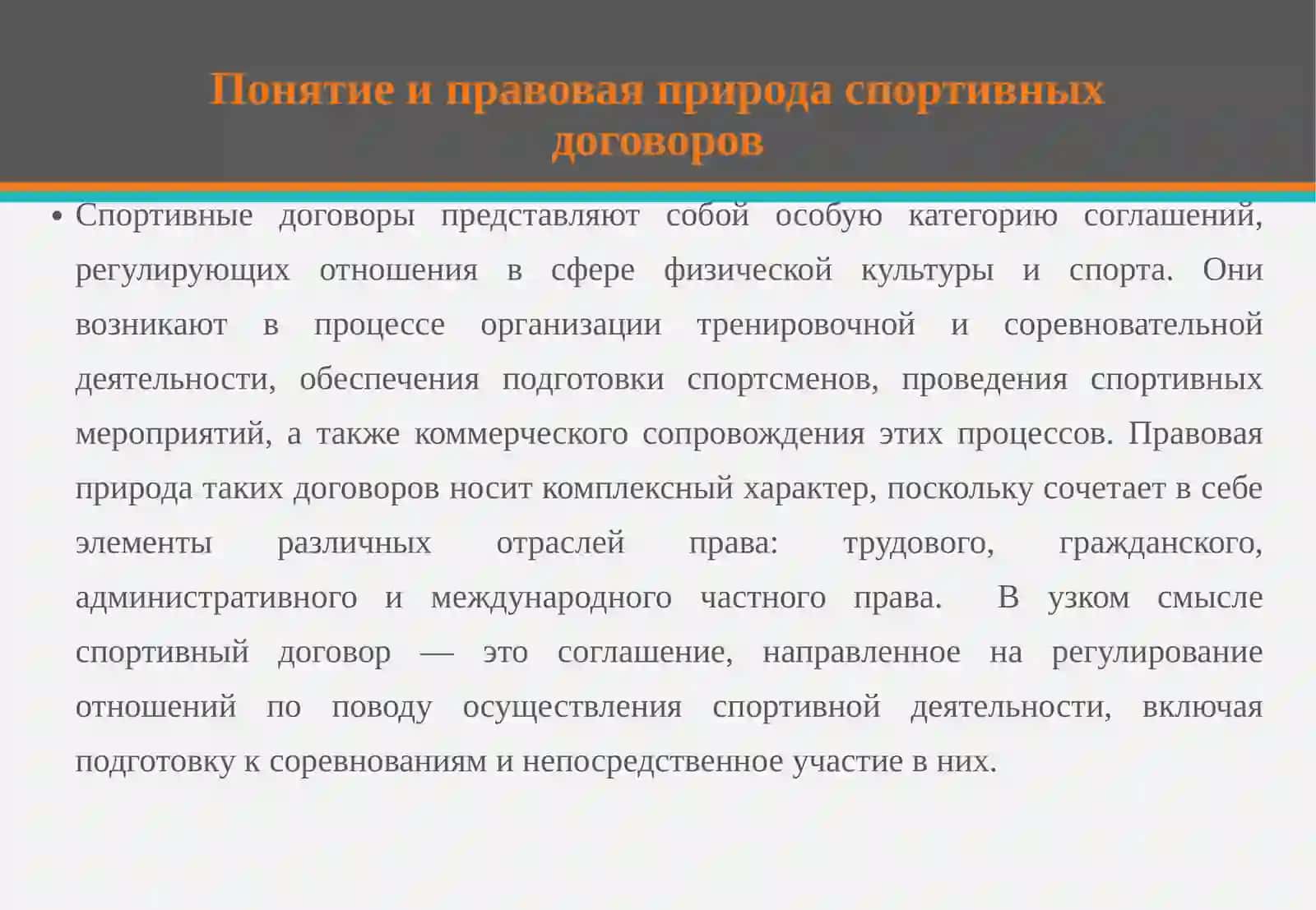 Прозрачность и открытость спортивных договоров 4