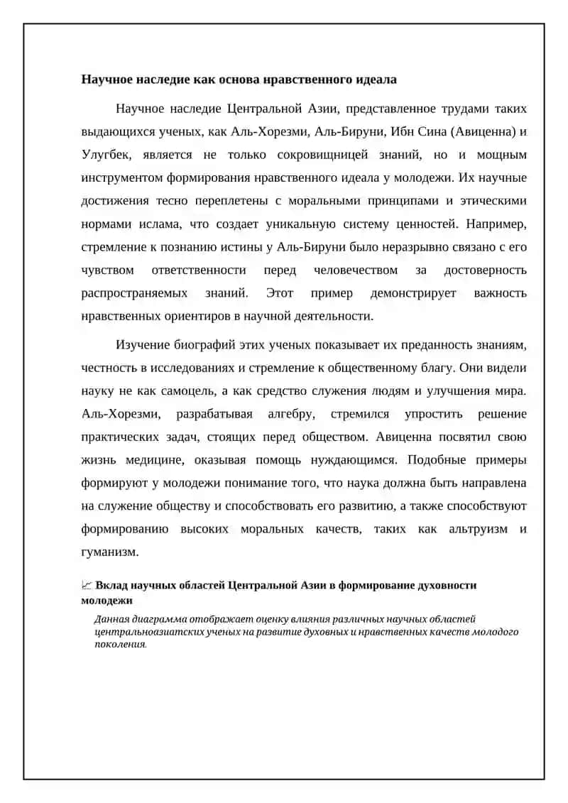 Научное наследие Центральной Азии: Источник духовности и нравственности 4