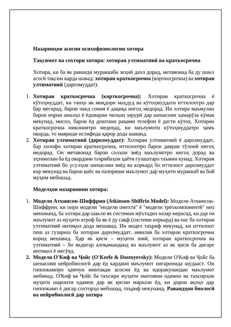 Назарияи психофизиологии хотира 4