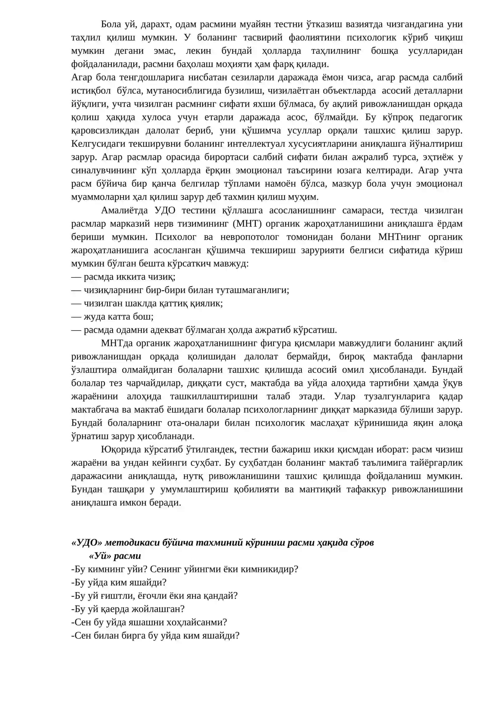 «УЙ, ДАРАХТ, ОДАМ» (УДО) ТЕСТИ 4