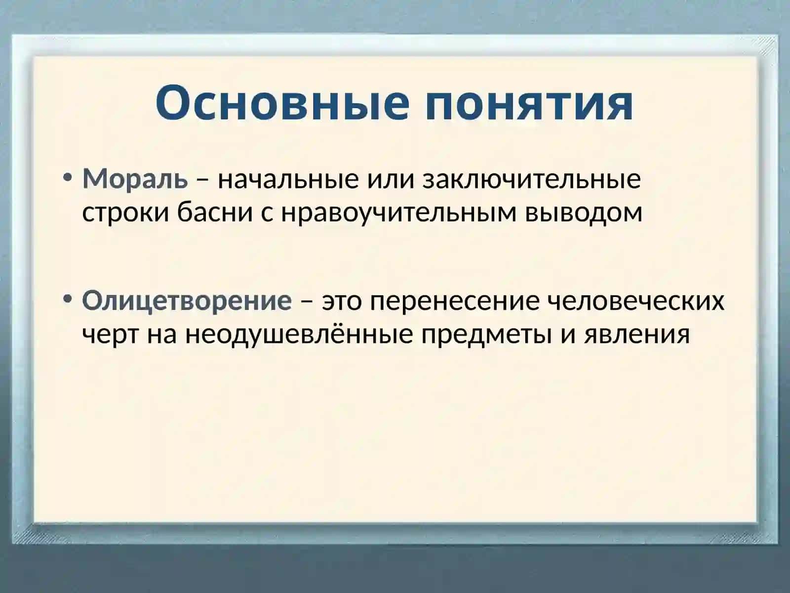 Фрагмент урока Басни И.А. Крылова 4