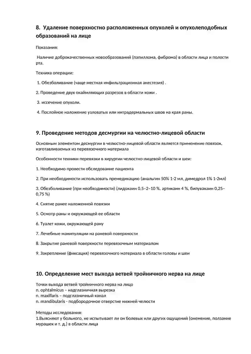Обследование области головы и шеи 4