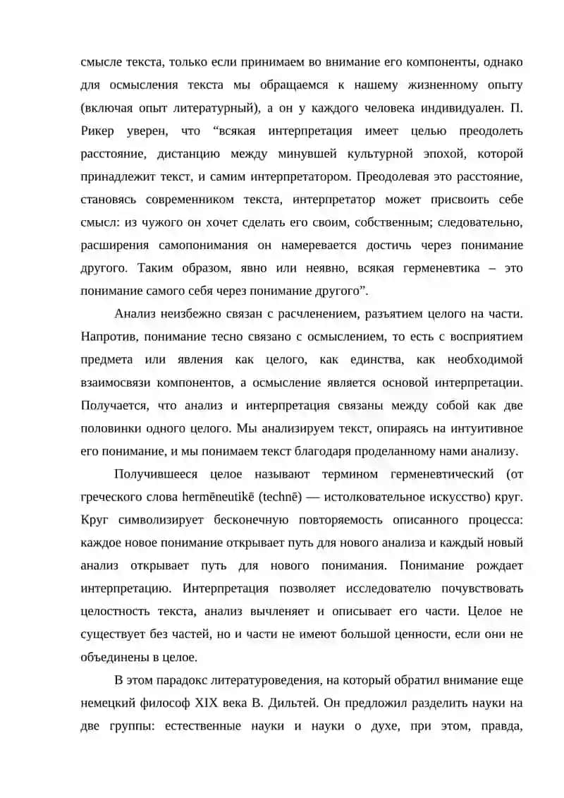 Роман Ф. М. Достоевского "Униженные и оскорблённые" 4