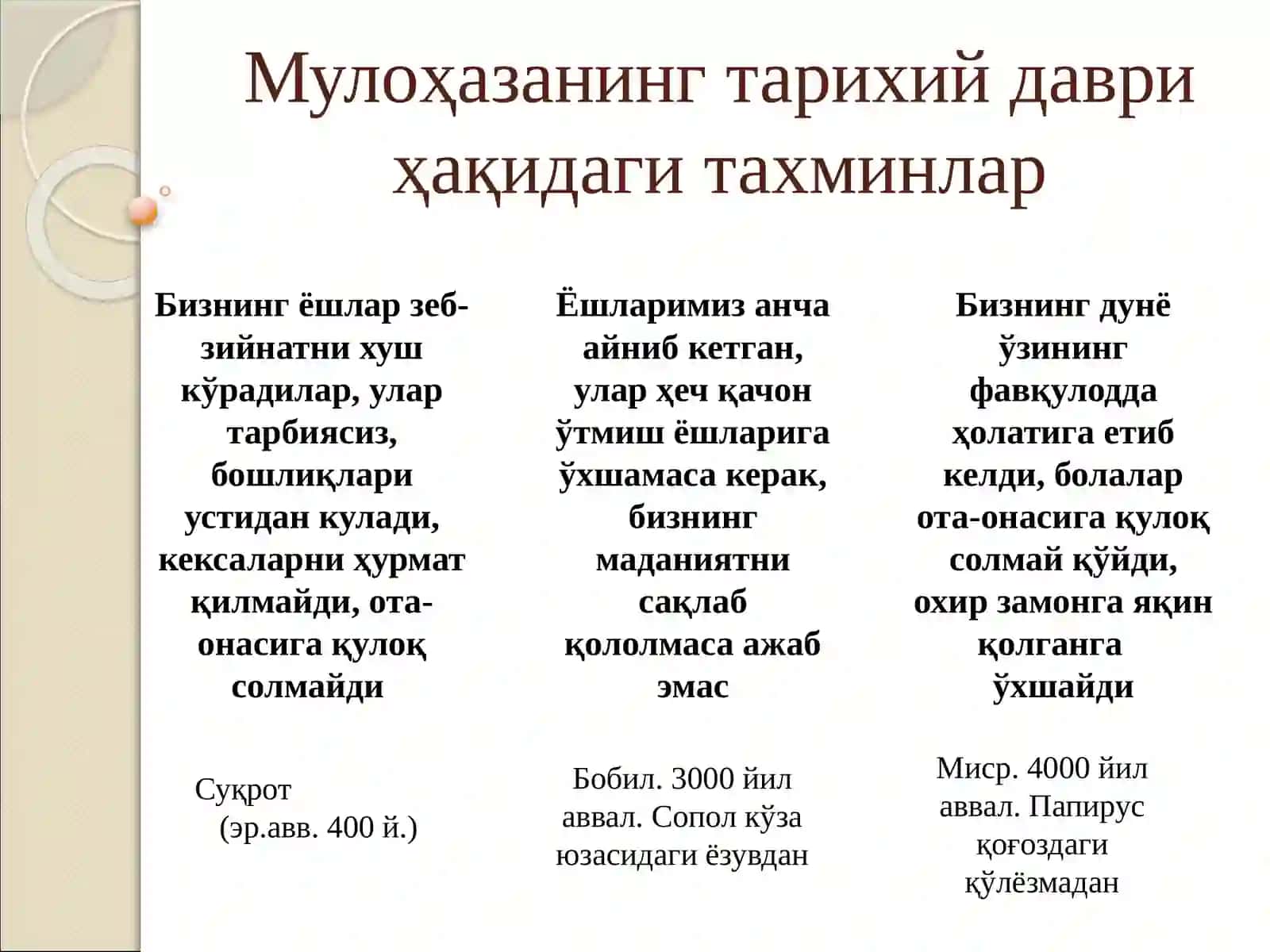 Маҳорат нима? 4
