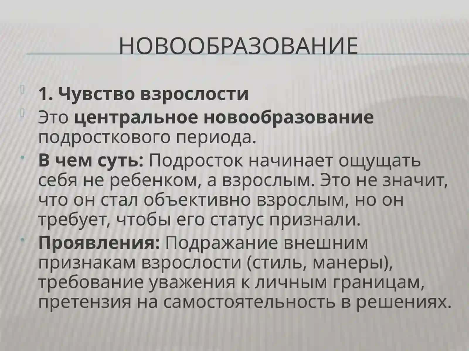 Особенности психического развития подросткового возраста (Отрочество) 4