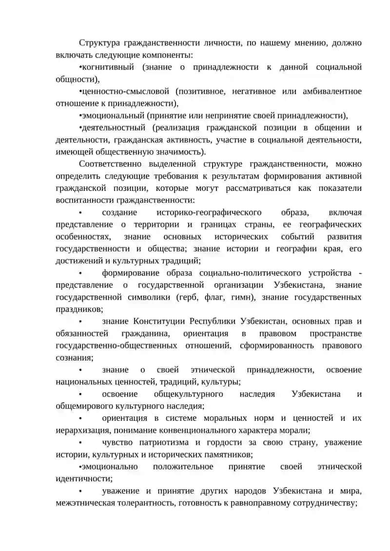 ТЕМА №9. Формирование активной гражданской позиции в реализации основных направлений Стратегии действий 4