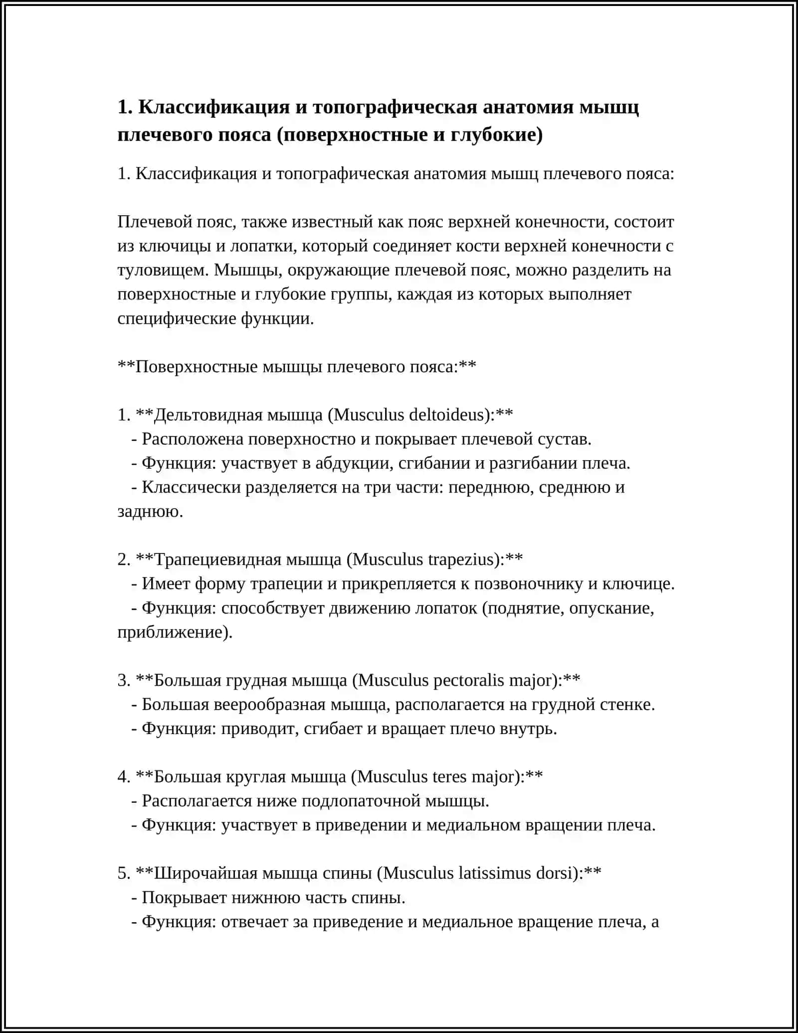 Классификация и топографическая анатомия мышц плечевого пояса 4