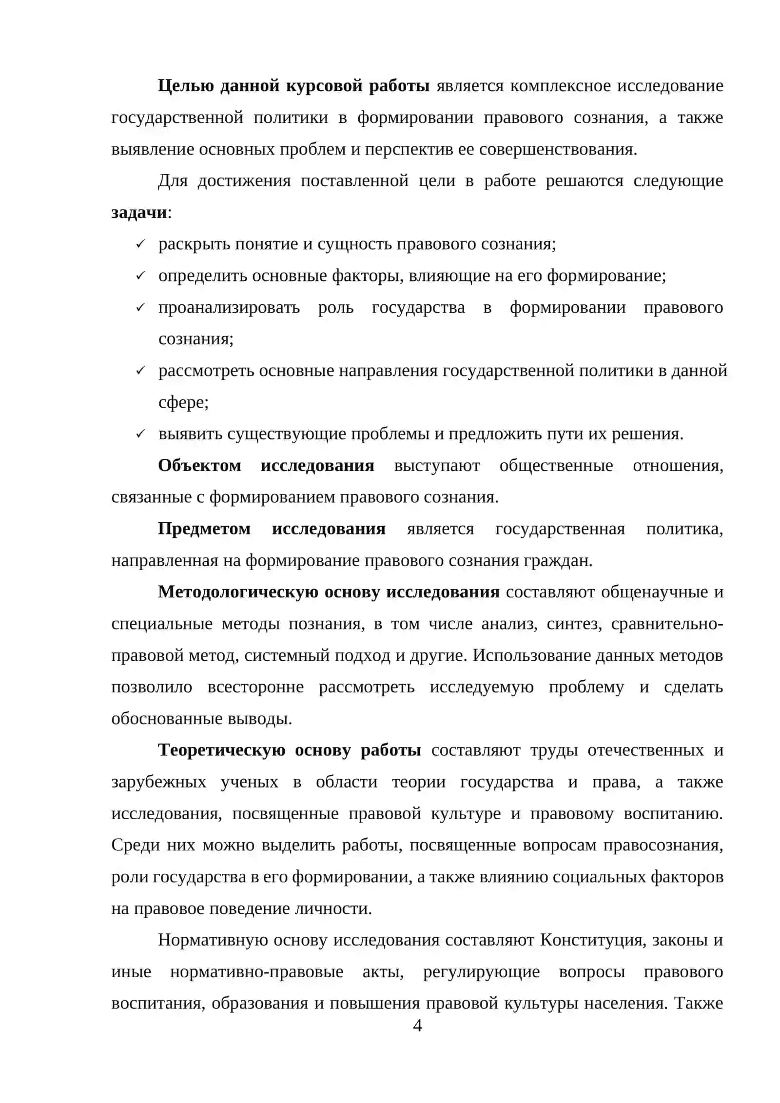Государственная политика в формировании правового сознания 4