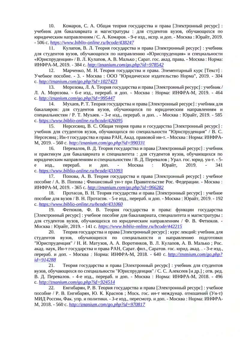 Методические рекомендации по выполнению контрольной работы по дисциплине "Анализ российской правовой системы" 4