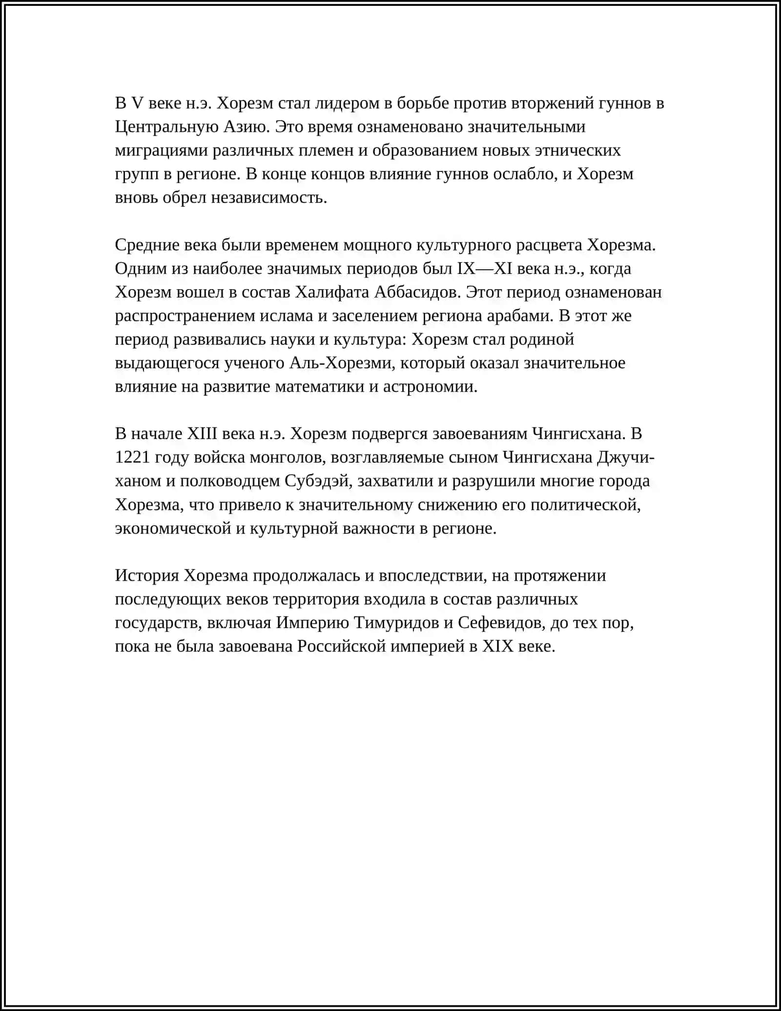 REFERAT Предмет: ДРЕВНЕЕ ГОСУДАРСТВО ХОРЕЗМА 4