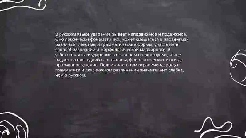 Основные различия и сходства в русском и узбекском языках 4