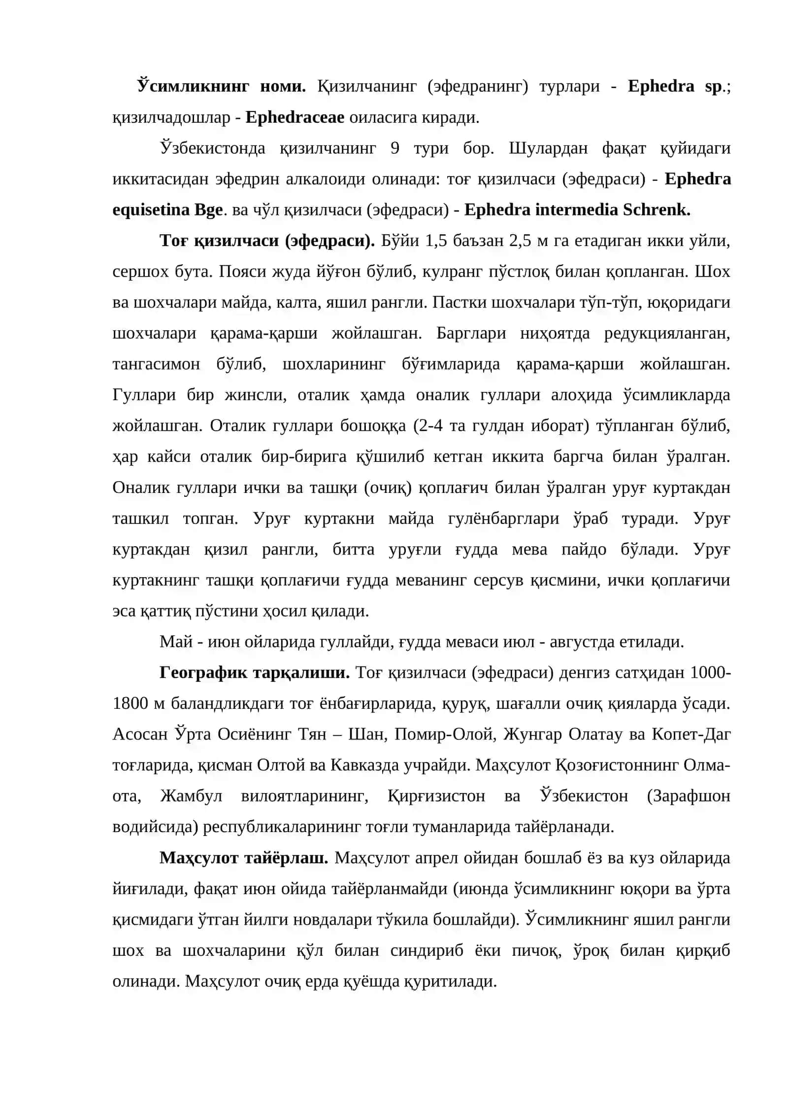 Қалампир меваси - FRUCTUS CAPSICI 4