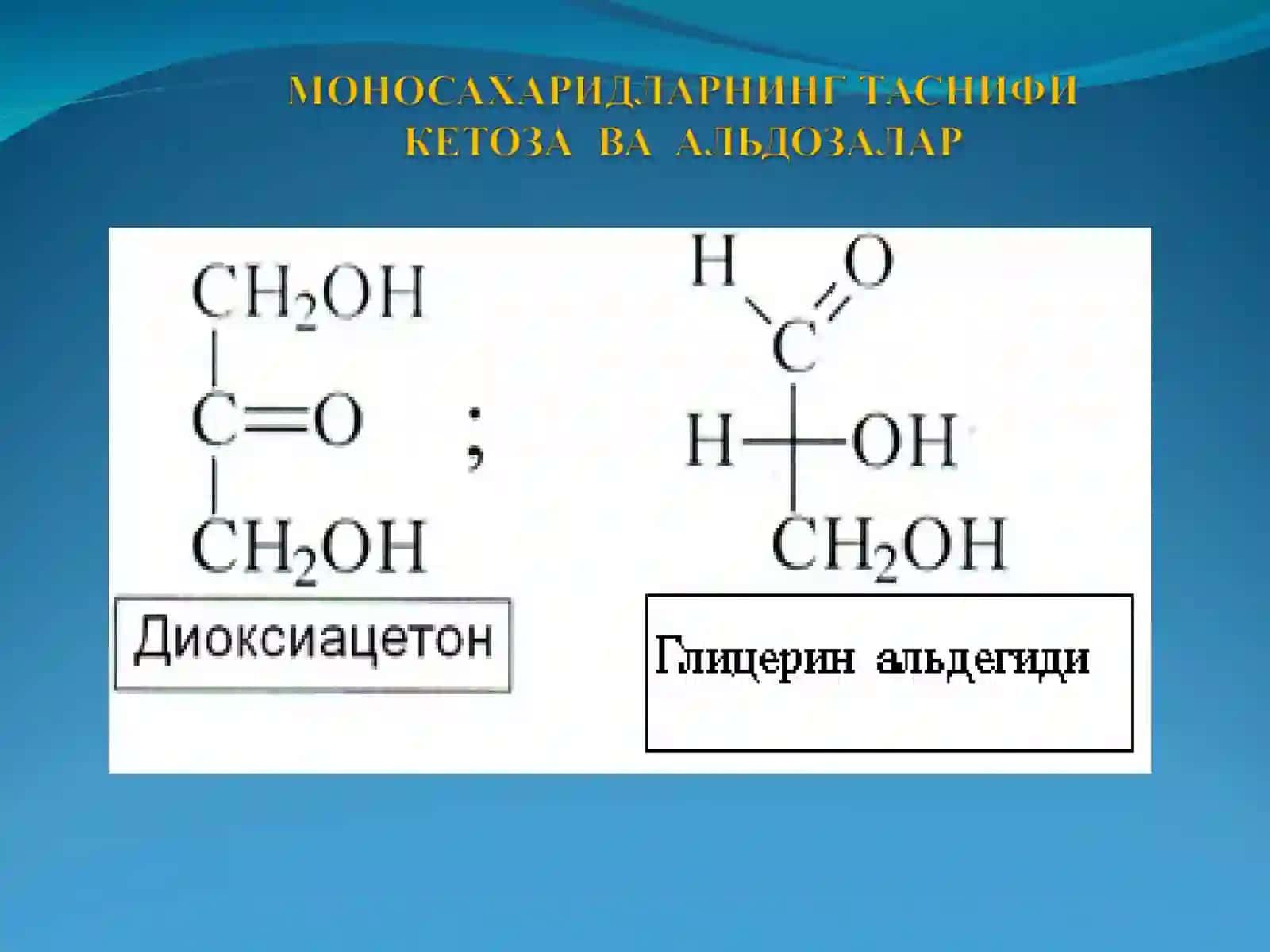Углеводлар. Моно –, ди-,полисахаридлар 4
