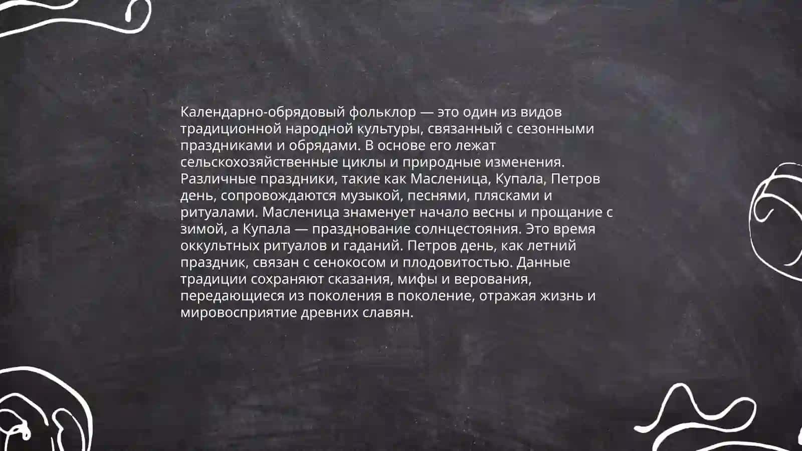 Музыкальный фольклор ( лирические песни календарно обрядовый фольклор,колыбельные песни,частушки,плясовые песни и.т 4