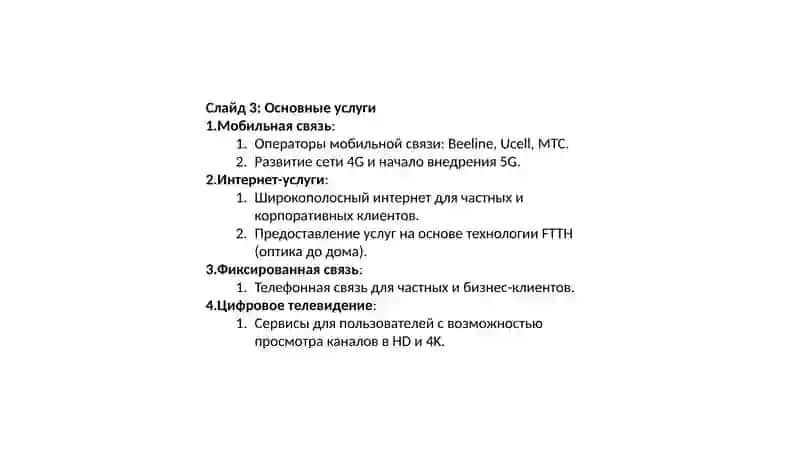 УзТелеком: Лидер в телекоммуникационных услугах Узбекистана 4