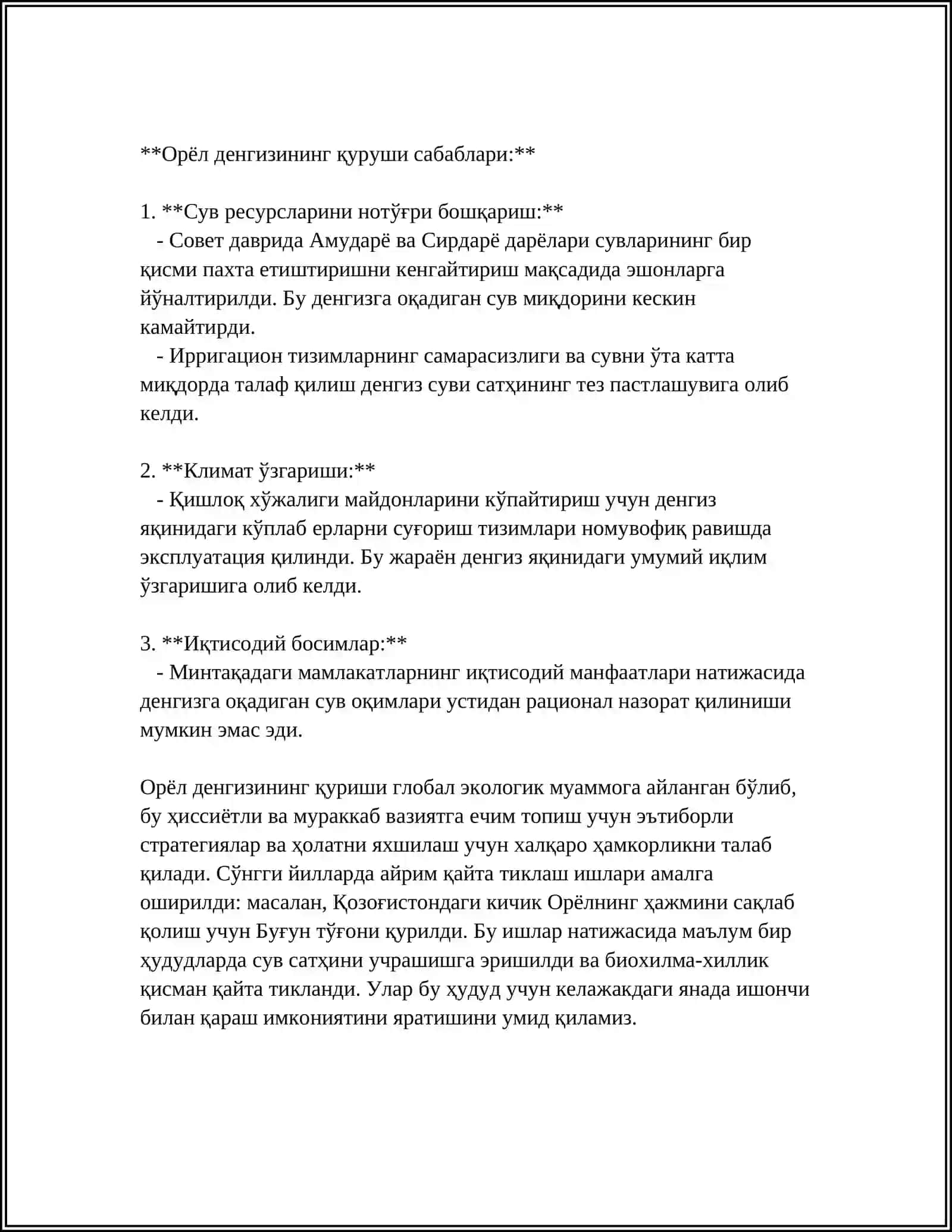 ОРОЛ ДЕНГИЗИДА ЭКОЛОГИК МУОММОЛАР 4