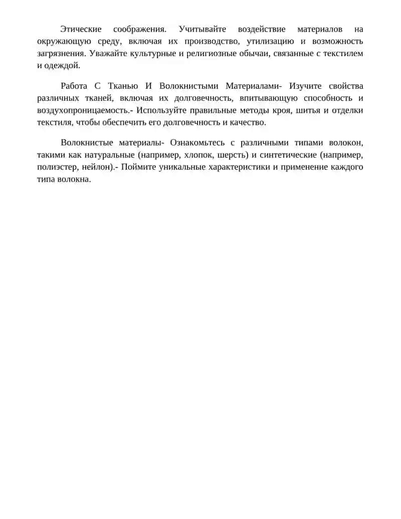 Работа С Тканью И Волокнистыми Материалами 4