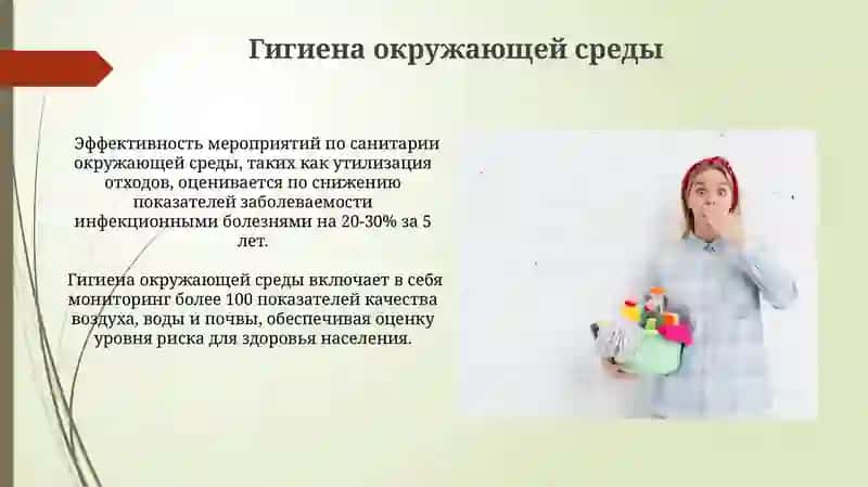 Задачи гигиены 4