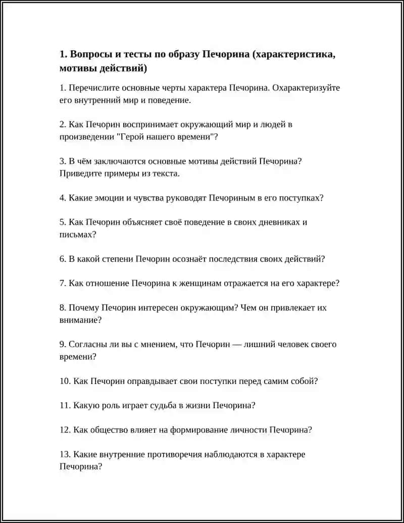 ГЕРОЙ НАШЕГО ВРЕМЕНИ 4