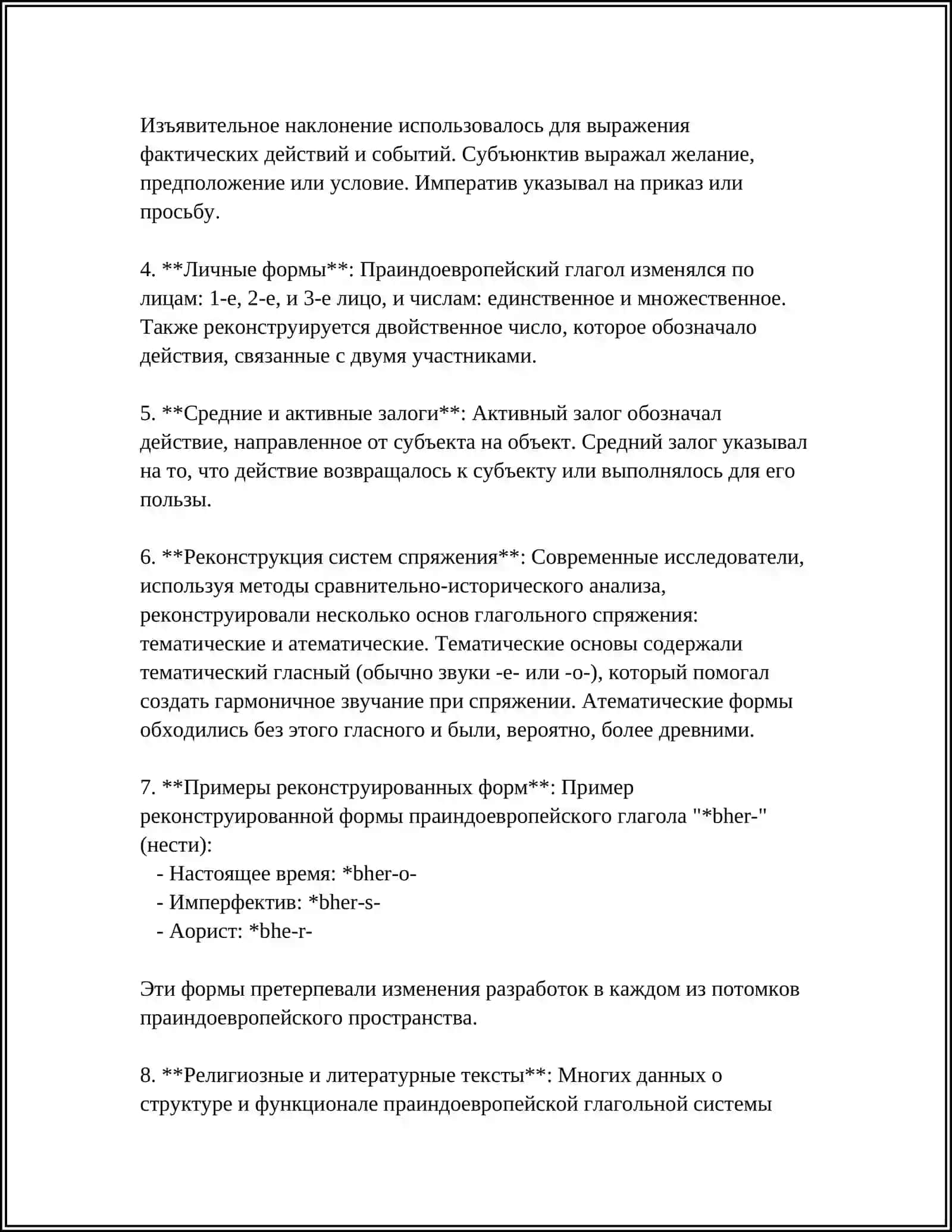 ИСТОРИЯ ФОРМ ГЛАГОЛА 4