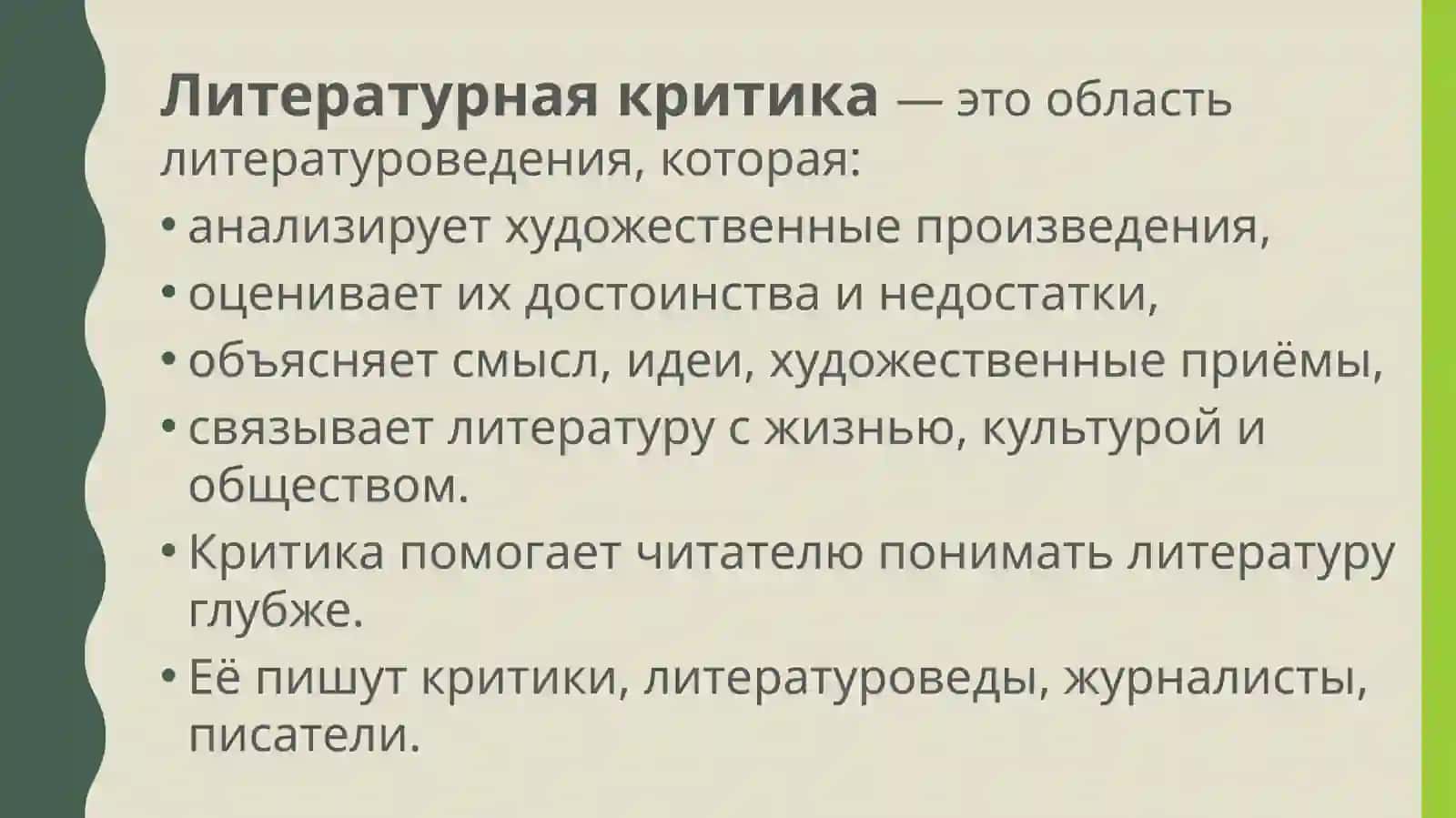 Жанры и стили литературной критики 4