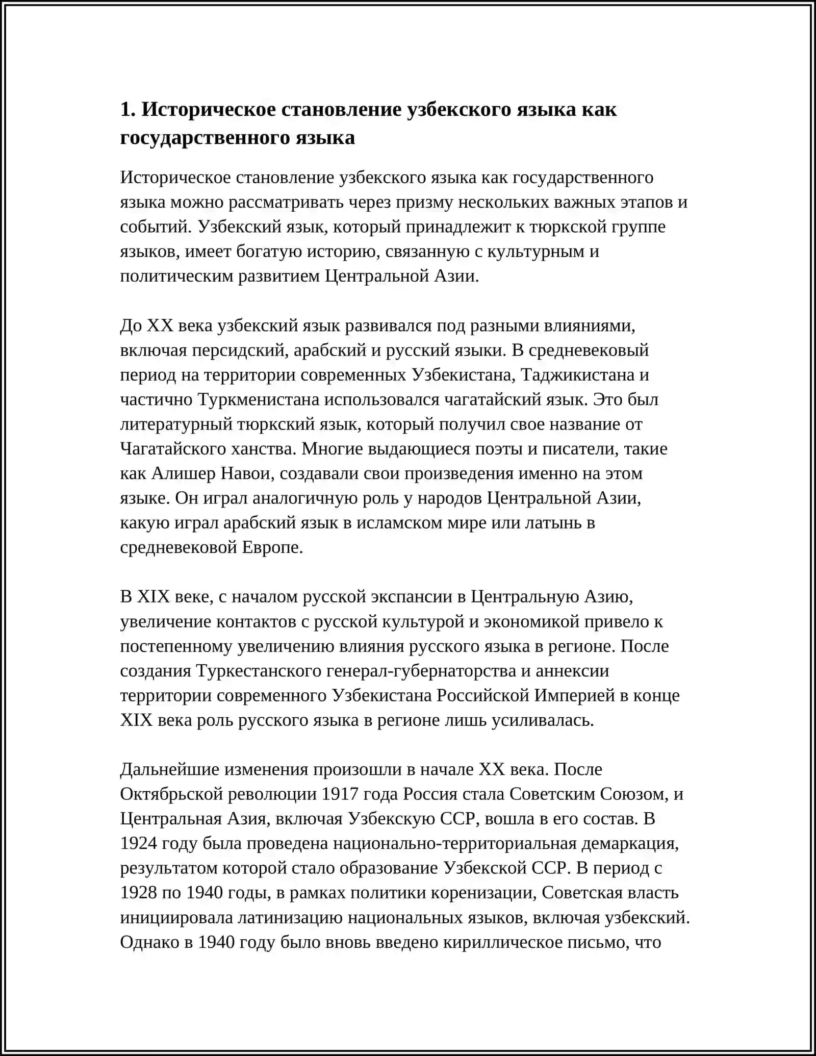 Предмет: УЗБЕКИСКИЙ ЯЗИК-ГОСУДАРСТВЕННЫЙ ЯЗЫК УЗБЕКИСТАНЕ 4