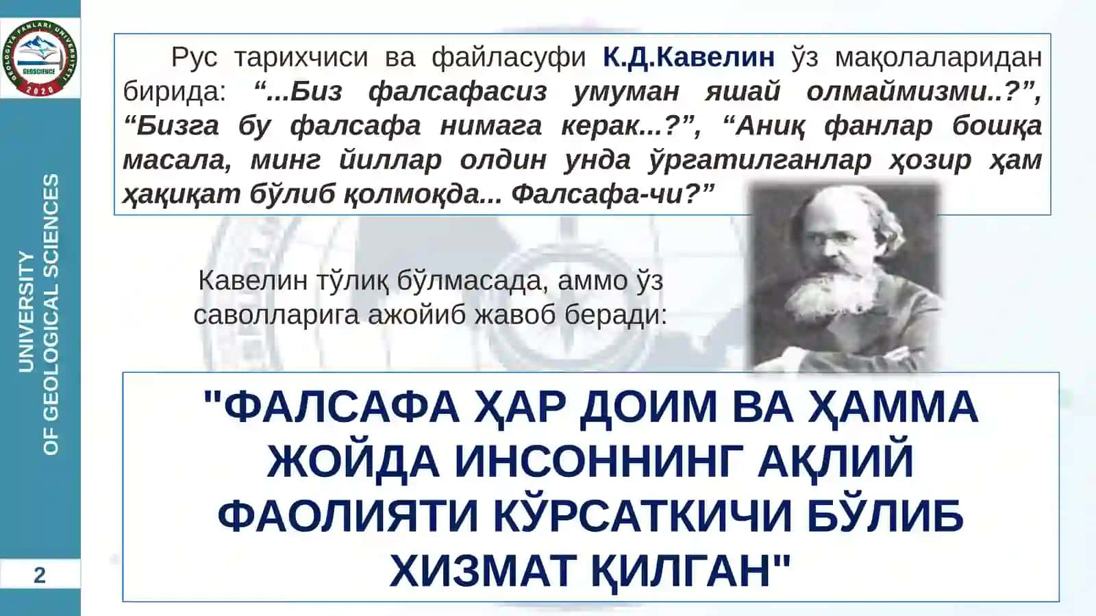 ФАЛСАФАНИНГ МОҲИЯТИ ВА ИНСОН ДУНЁҚАРАШИ ШАКЛЛАНИШИДАГИ ЎРНИ 4