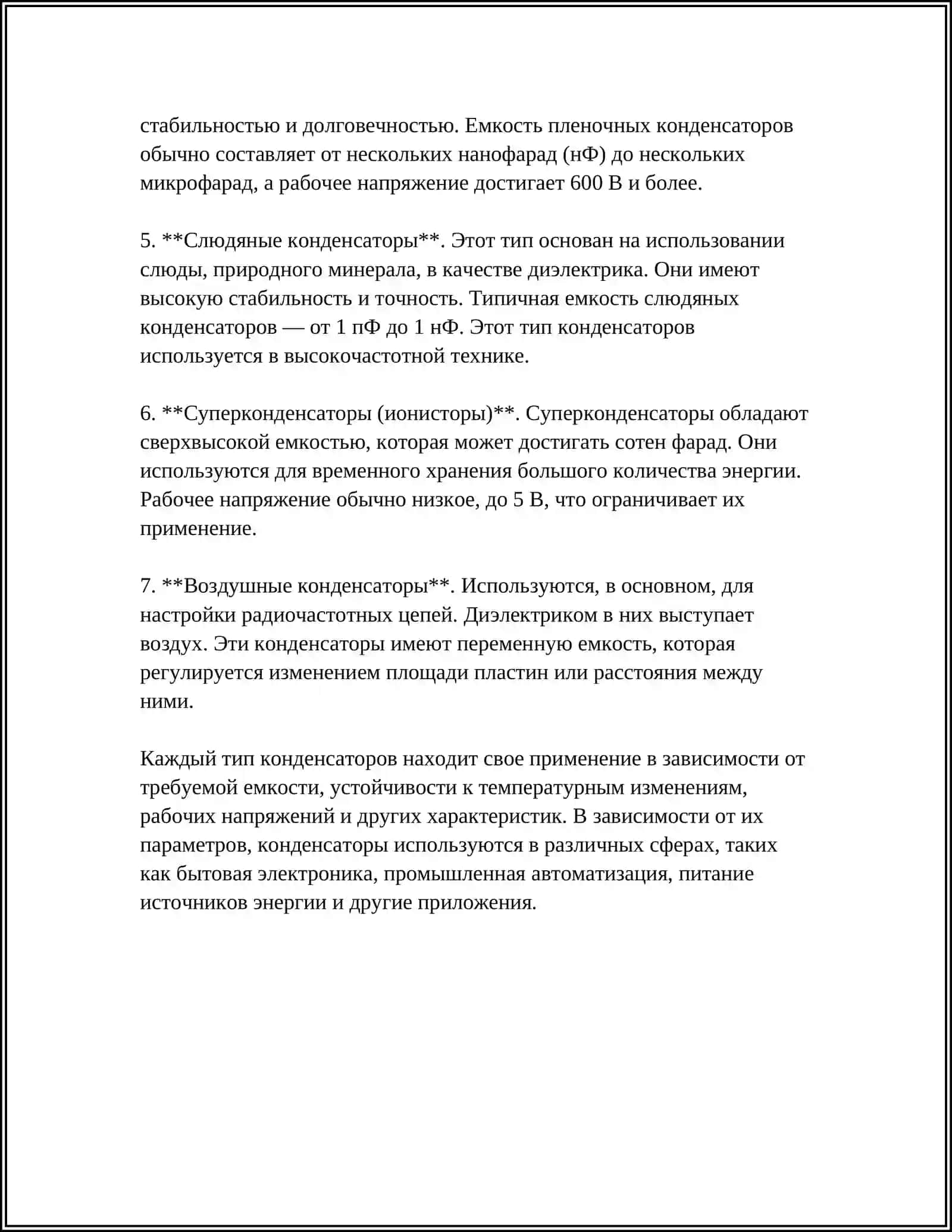 КОНДЕНСАТОРЫ И ИХ ПРИМЕНЕНИЕ В ТЕХНИКЕ 4