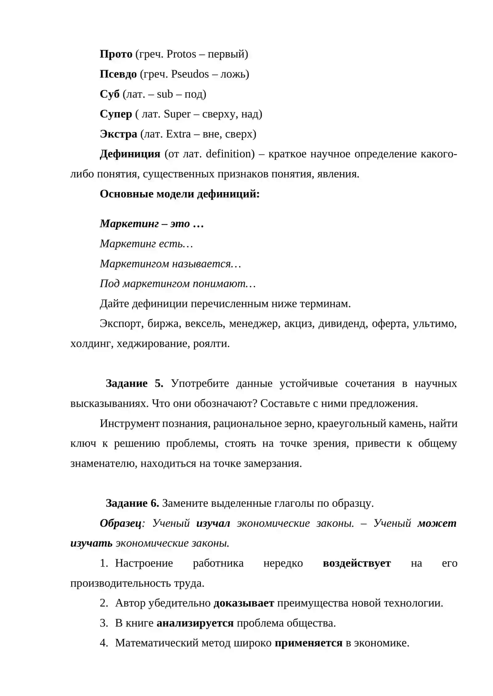 Тема №16 Научный стиль речи и его особенности. Лексическая тема: Язык 4
