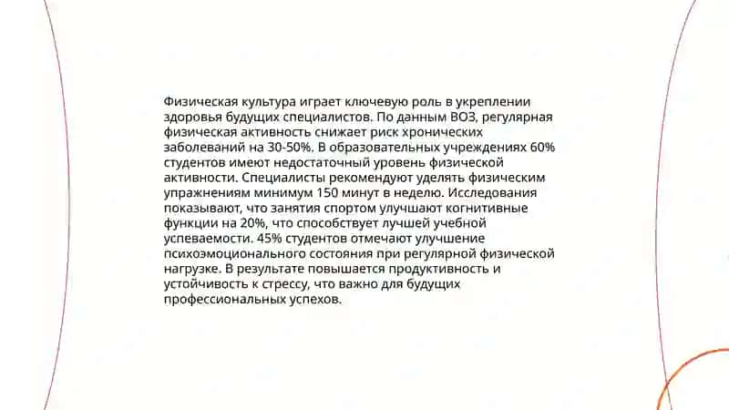 физическая культура в системе профессионально-практического подготовки 4