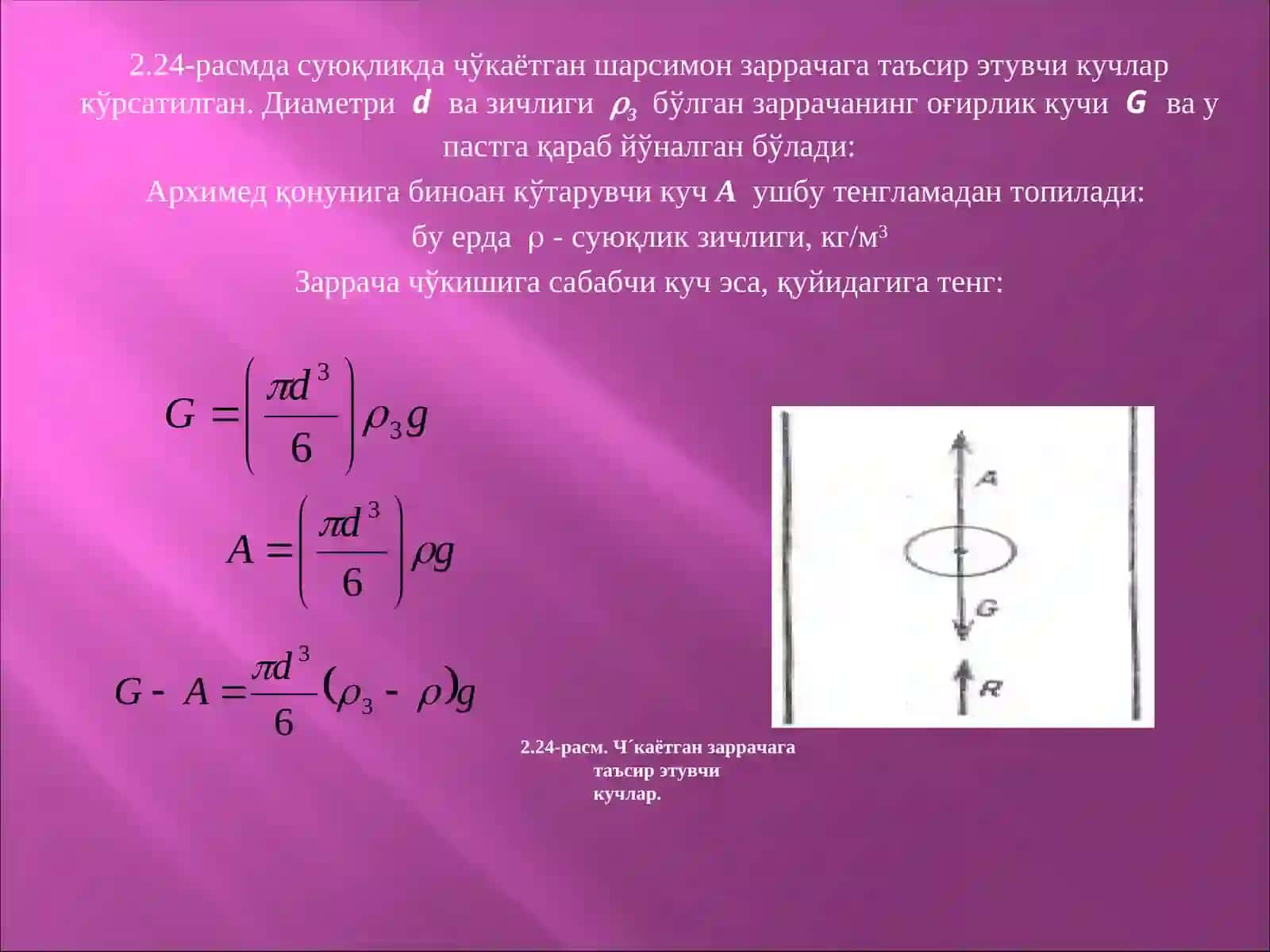 Суюқликда жисм ҳаракатига қаршилик 4