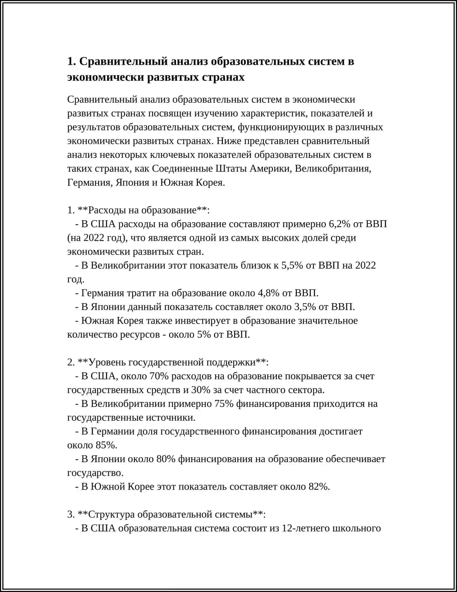Сравнительный анализ образовательных систем в экономически развитых странах 4