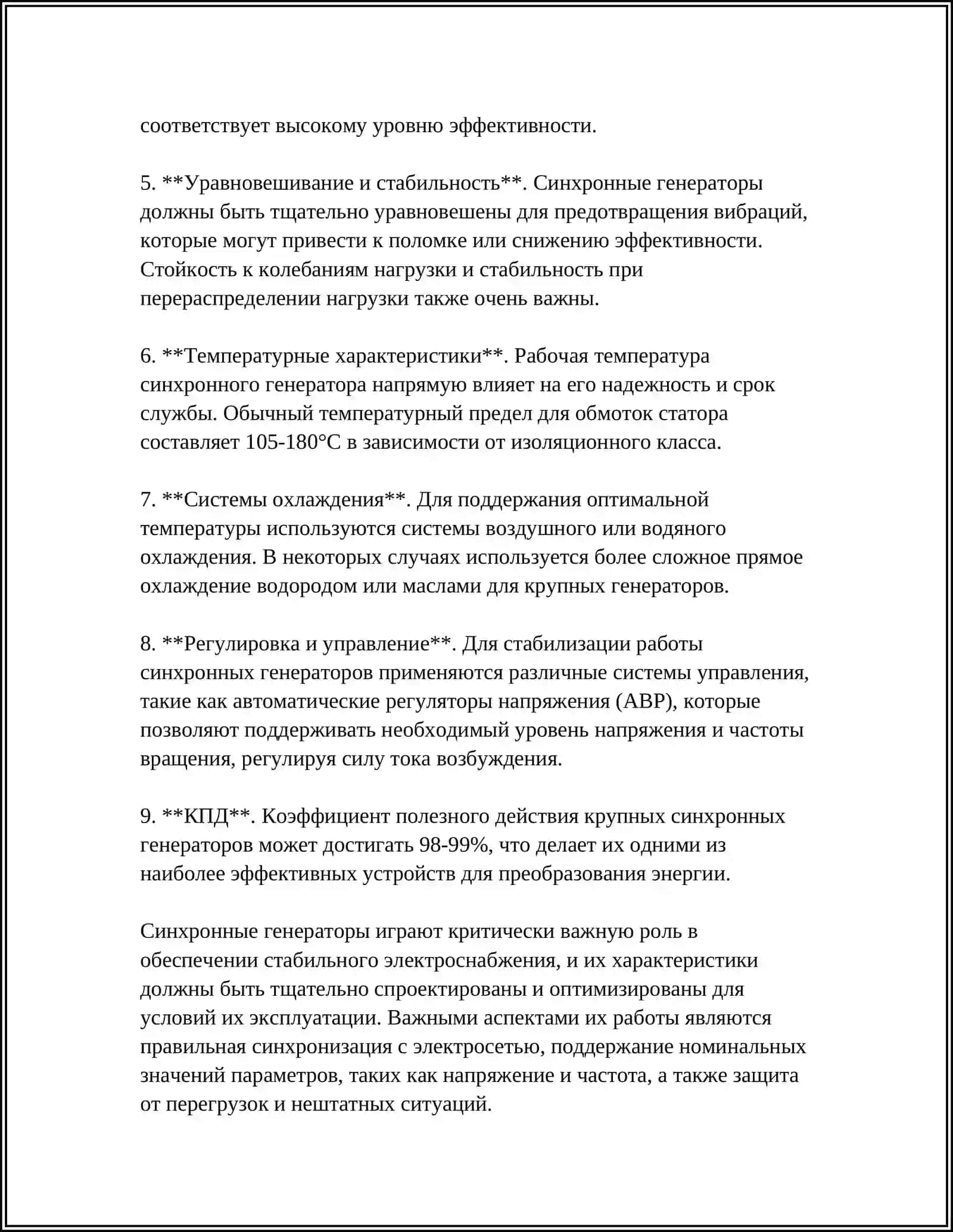 ПРОБУЖДЕНИЕ СИНХРОННЫХ ГЕНЕРАТОРОВ 4