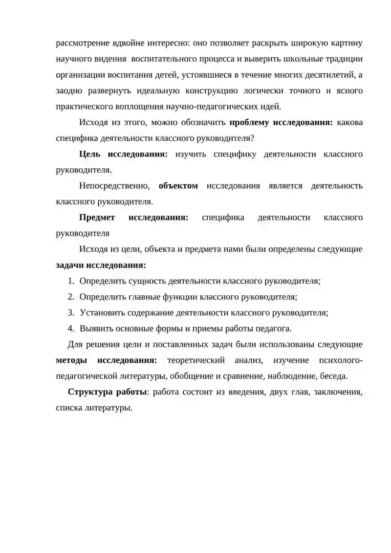 СПЕЦИФИКА ДЕЯТЕЛЬНОСТИ КЛАССНОГО РУКОВОДИТЕЛЯ 4