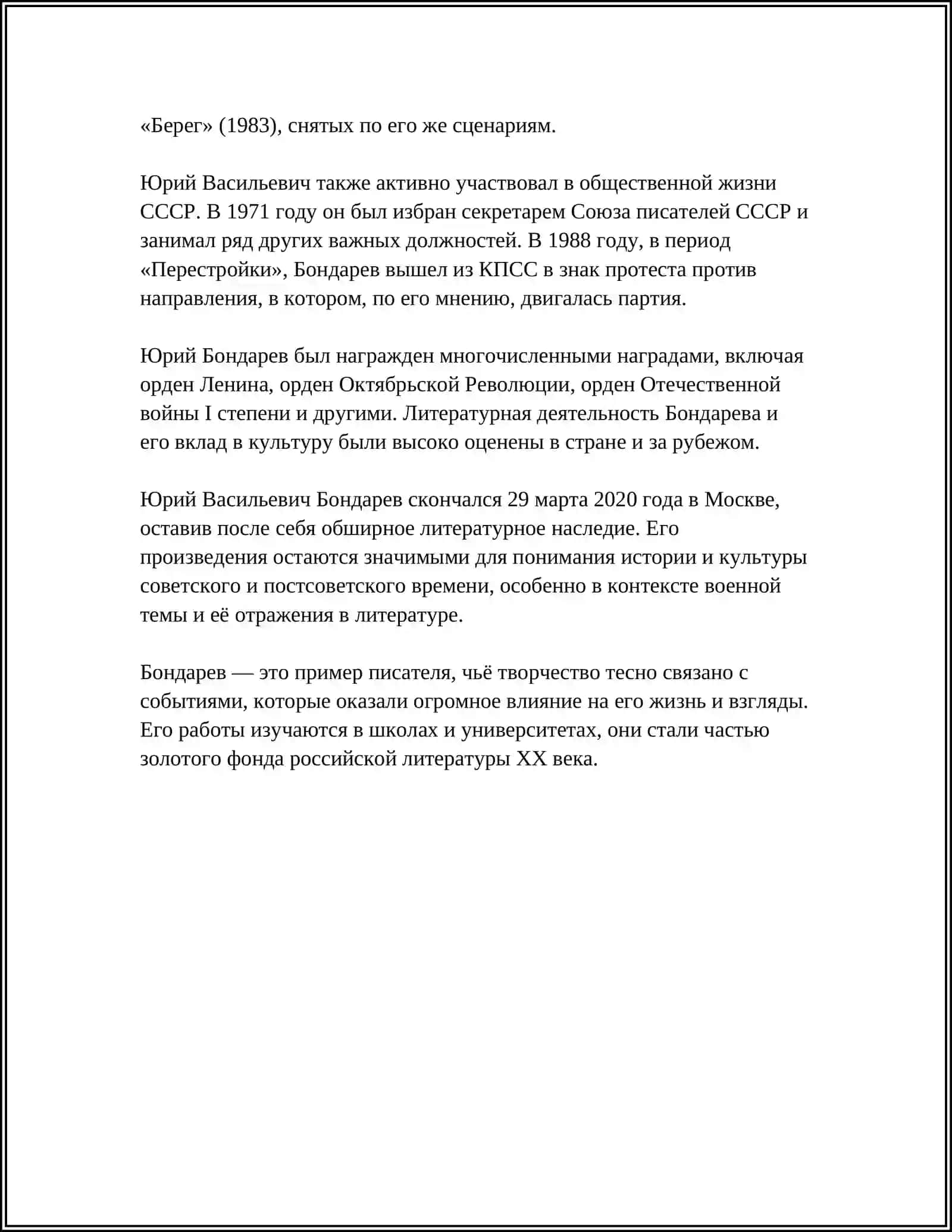 ДОМАШНЕЕ ЧТЕНИЕ:РАБОТА ПО РАССКАЗУ Ю.В.БОНДАРЕВА "ПРОСТИТЕ, НАС!" 4