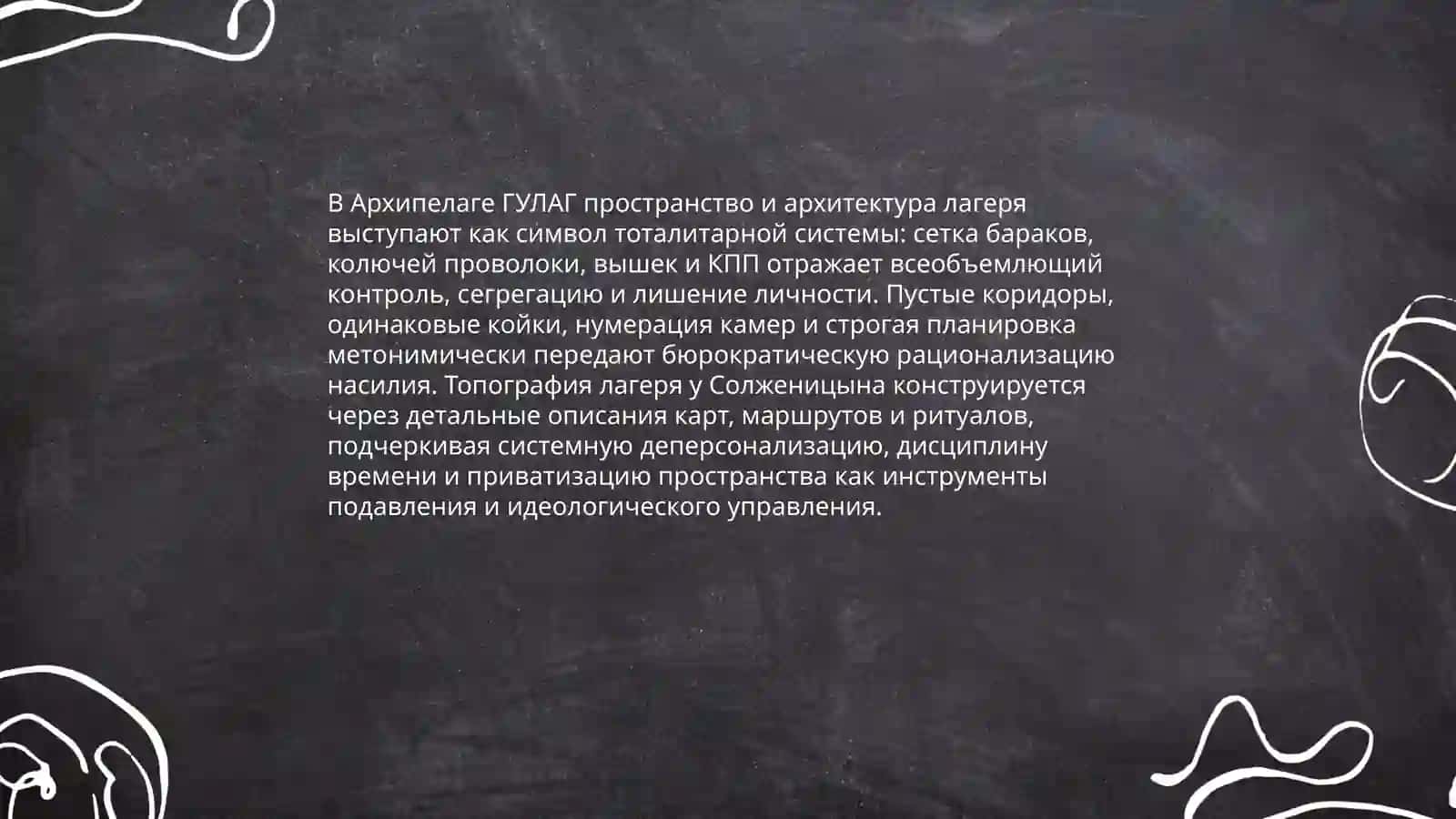 Образ лагерной России в прозе А.Солженицына 4