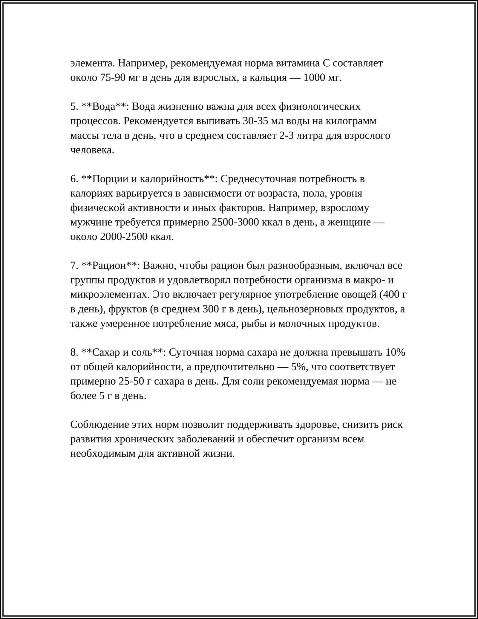 Правильный Питания 4
