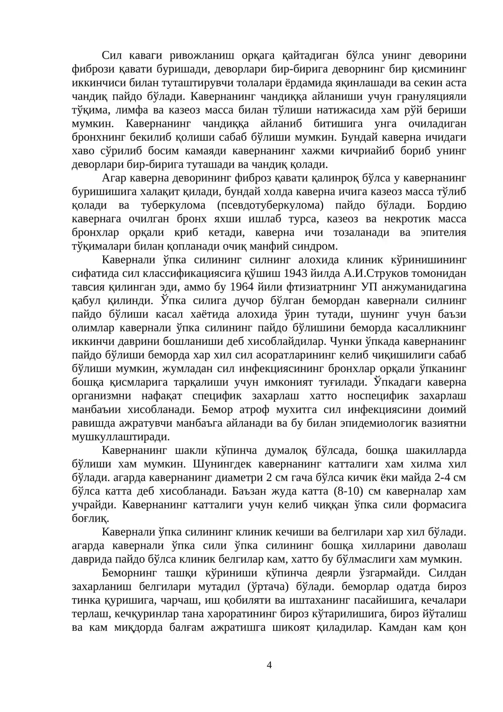 Кавакли, фиброз-кавакли ва цирротик туберкулези 4