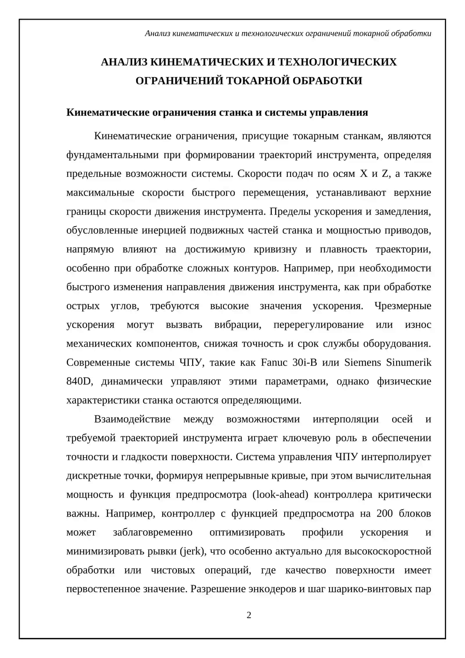 Тема: Построение траекторий рабочих перемещений инструмента при токарной обработке 4