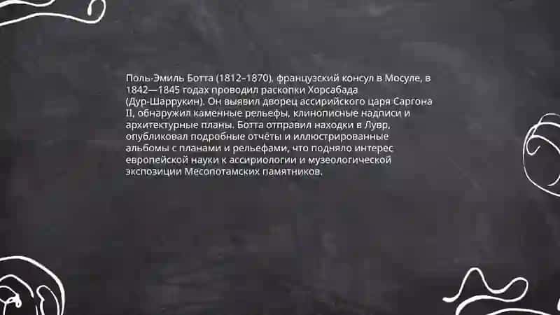 Европейские учёные, изучавшие историю Месопотамии, и их труды 4