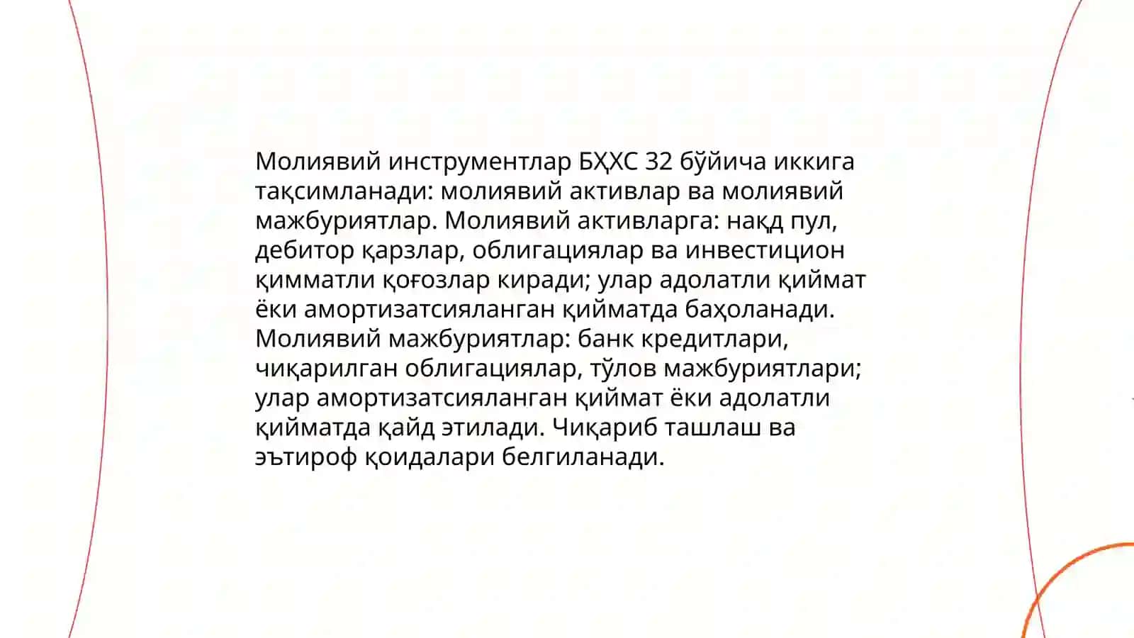 32-сон БҲХС Молиявий инструментлар: тақдим қилиш 4