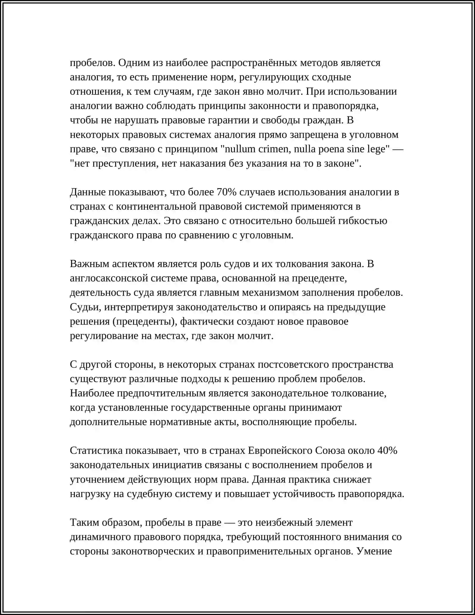 КУРСОВАЯ РАБОТА НА ТЕМУ ПРОБЕЛЫ В ПРАВЕ, ЧТО ТАКОЕ, ВИДЫ, ВОЗНИКНОВЕНИЯ. ПРОБЕЛЫ В ПРАВЕ УЗБЕКИСТАНА 4