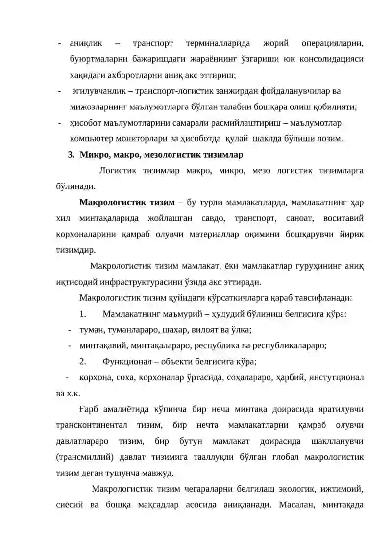 Логистик тизимлар 4